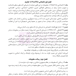 جامع قوانین کاربردی اختبار (بدون حاشیه و توضیح همراه با آرای وحدت رویه) | هوشیار