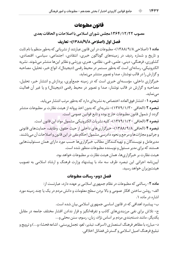 جامع قوانین کاربردی اختبار (بدون حاشیه و توضیح همراه با آرای وحدت رویه) | هوشیار