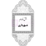جامع قوانین کاربردی اختبار (بدون حاشیه و توضیح همراه با آرای وحدت رویه) | هوشیار