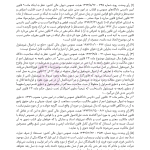 جامع قوانین کاربردی اختبار (بدون حاشیه و توضیح همراه با آرای وحدت رویه) | هوشیار