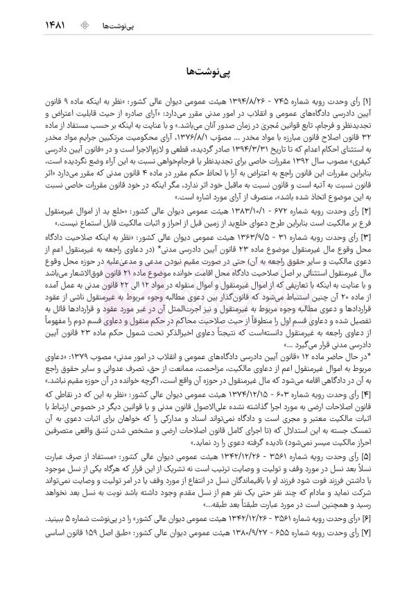 جامع قوانین کاربردی اختبار (بدون حاشیه و توضیح همراه با آرای وحدت رویه) | هوشیار