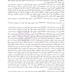 جامع قوانین کاربردی اختبار (بدون حاشیه و توضیح همراه با آرای وحدت رویه) | هوشیار
