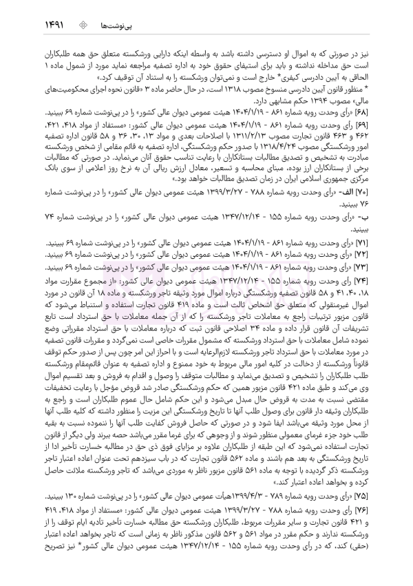 جامع قوانین کاربردی اختبار (بدون حاشیه و توضیح همراه با آرای وحدت رویه) | هوشیار