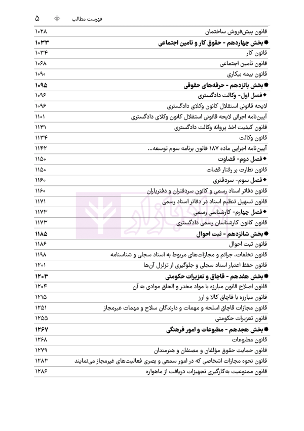 جامع قوانین کاربردی اختبار (بدون حاشیه و توضیح) | هوشیار