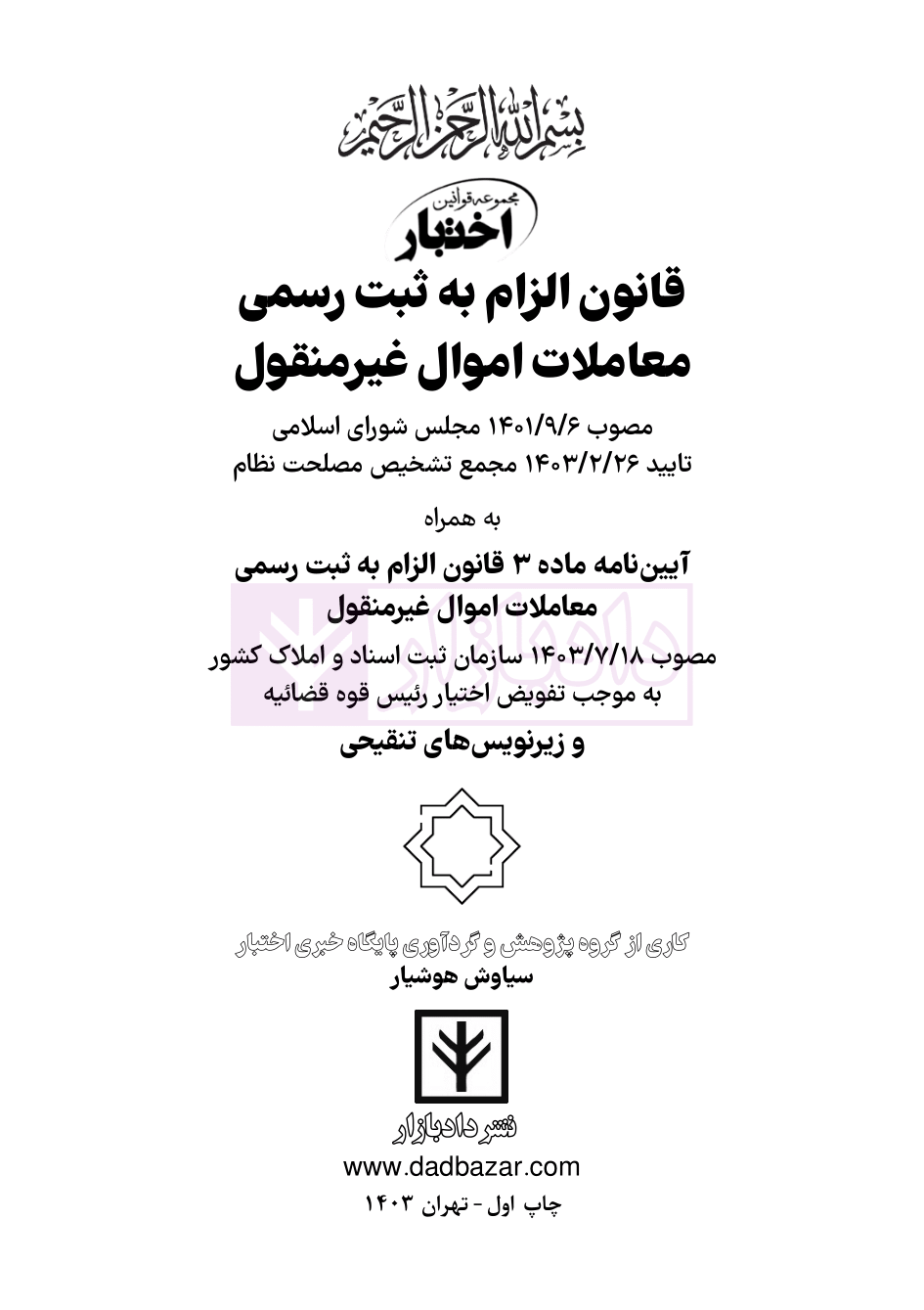 نمونه صفحات قانون الزام به ثبت رسمی-1