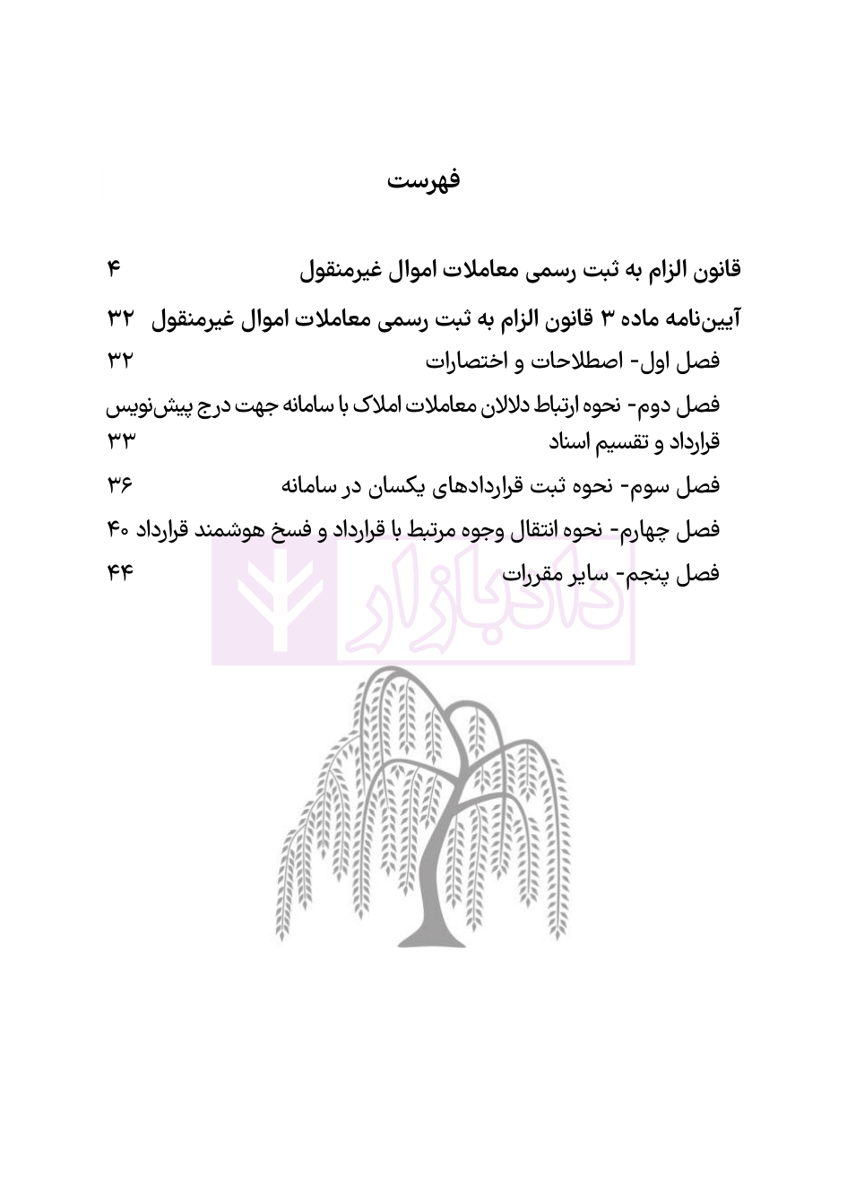 نمونه صفحات قانون الزام به ثبت رسمی-2