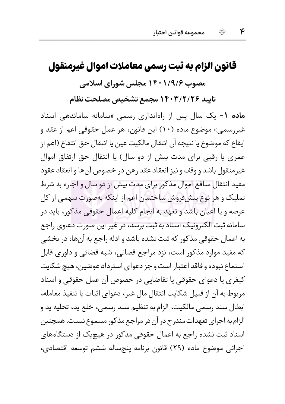 نمونه صفحات قانون الزام به ثبت رسمی-3