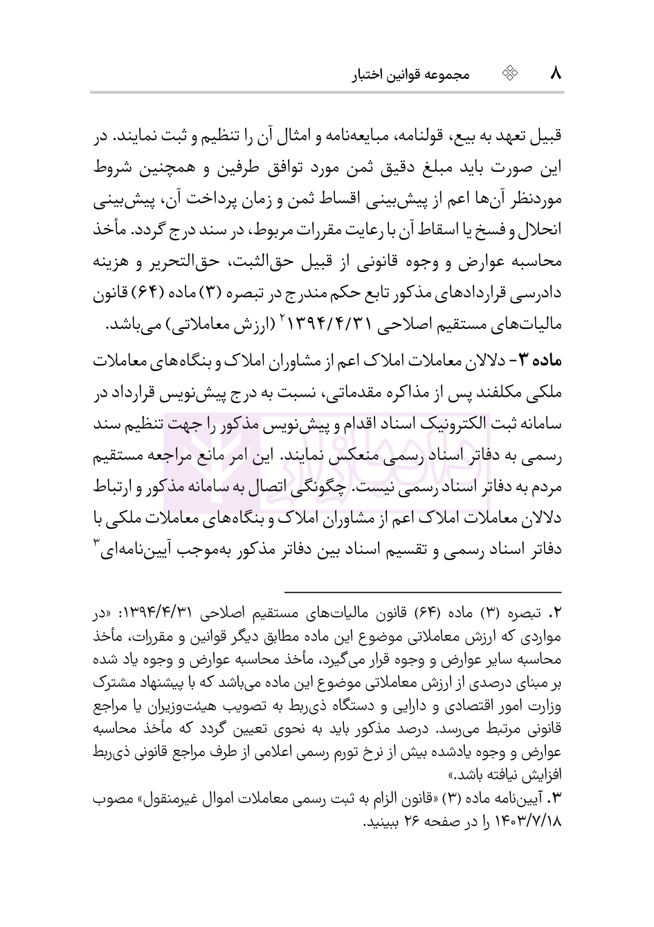 نمونه صفحات قانون الزام به ثبت رسمی-4