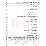 قانون برنامه هفتم پیشرفت جمهوری اسلامی ایران | هوشیار