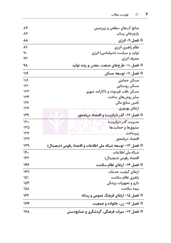 قانون برنامه هفتم پیشرفت جمهوری اسلامی ایران | هوشیار