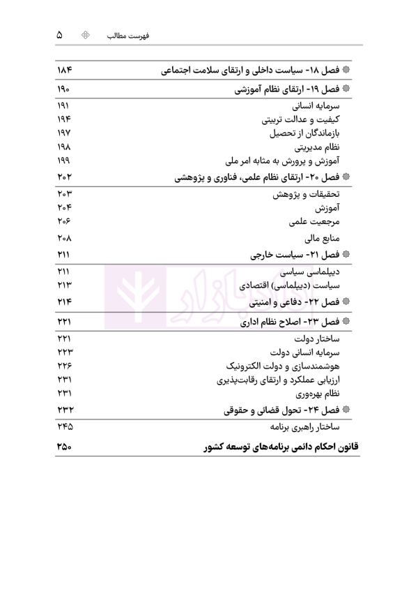 قانون برنامه هفتم پیشرفت جمهوری اسلامی ایران | هوشیار