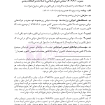 قانون برنامه هفتم پیشرفت جمهوری اسلامی ایران | هوشیار