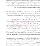 قانون برنامه هفتم پیشرفت جمهوری اسلامی ایران | هوشیار