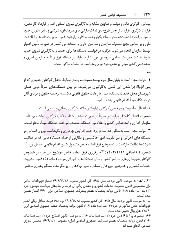قانون برنامه هفتم پیشرفت جمهوری اسلامی ایران | هوشیار
