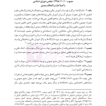 قانون برنامه هفتم پیشرفت جمهوری اسلامی ایران | هوشیار