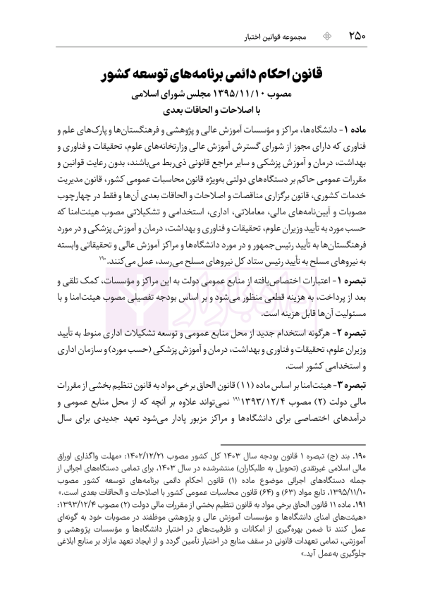 قانون برنامه هفتم پیشرفت جمهوری اسلامی ایران | هوشیار