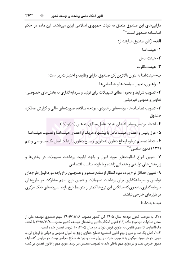 قانون برنامه هفتم پیشرفت جمهوری اسلامی ایران | هوشیار