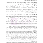 قانون برنامه هفتم پیشرفت جمهوری اسلامی ایران | هوشیار