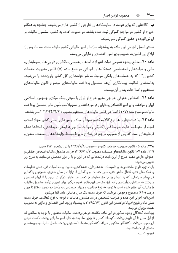 قانون برنامه هفتم پیشرفت جمهوری اسلامی ایران | هوشیار