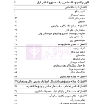 قانون برنامه هفتم پیشرفت جمهوری اسلامی ایران | هوشیار