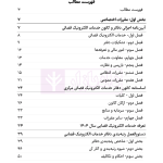 مجموعه قوانین و مقررات دفاتر خدمات الکترونیک قضایی | هوشیار
