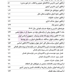 مجموعه قوانین و مقررات دفاتر خدمات الکترونیک قضایی | هوشیار