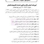 مجموعه قوانین و مقررات دفاتر خدمات الکترونیک قضایی | هوشیار