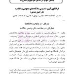 مجموعه قوانین و مقررات دفاتر خدمات الکترونیک قضایی | هوشیار