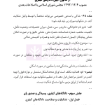 مجموعه قوانین و مقررات دفاتر خدمات الکترونیک قضایی | هوشیار
