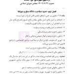 مجموعه قوانین و مقررات دفاتر خدمات الکترونیک قضایی | هوشیار