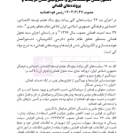 مجموعه قوانین و مقررات دفاتر خدمات الکترونیک قضایی | هوشیار