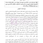 مجموعه قوانین و مقررات دفاتر خدمات الکترونیک قضایی | هوشیار