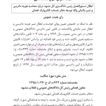 مجموعه قوانین و مقررات دفاتر خدمات الکترونیک قضایی | هوشیار
