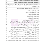 مجموعه قوانین و مقررات دفاتر خدمات الکترونیک قضایی | هوشیار