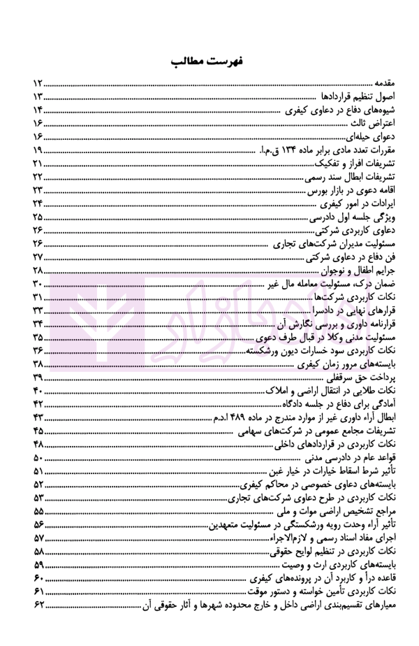 نکته ها در آزمون اختبار شفاهی | دکتر درویش