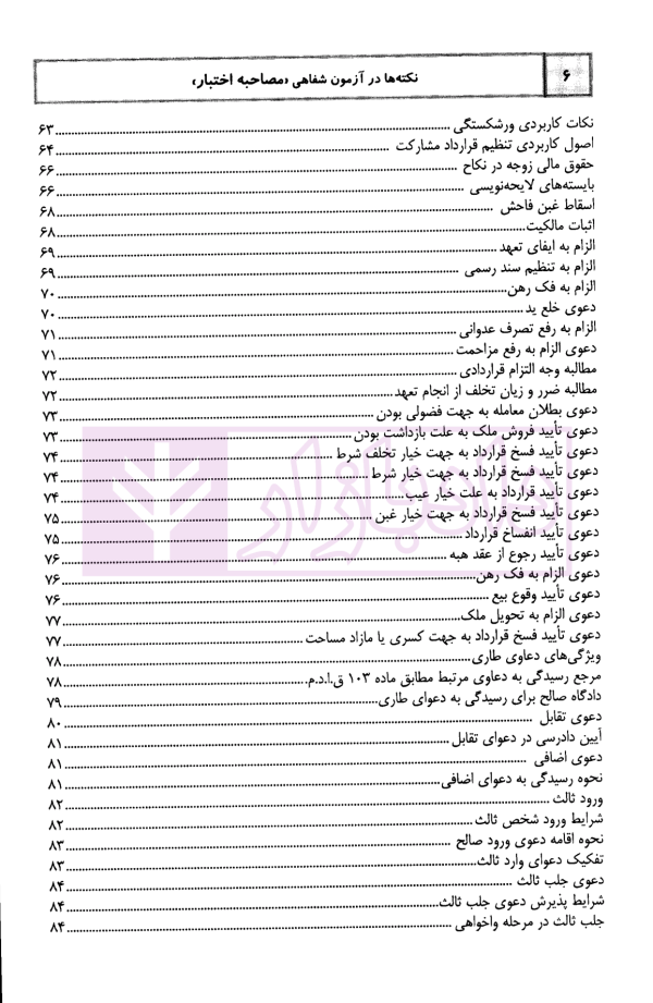 نکته ها در آزمون اختبار شفاهی | دکتر درویش