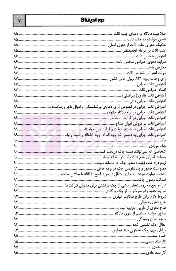 نکته ها در آزمون اختبار شفاهی | دکتر درویش