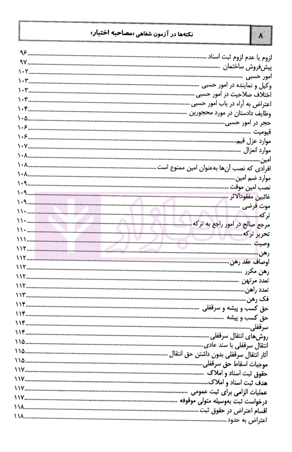 نکته ها در آزمون اختبار شفاهی | دکتر درویش