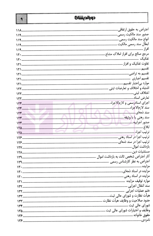 نکته ها در آزمون اختبار شفاهی | دکتر درویش