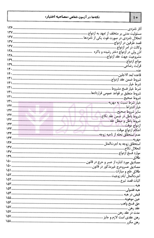 نکته ها در آزمون اختبار شفاهی | دکتر درویش