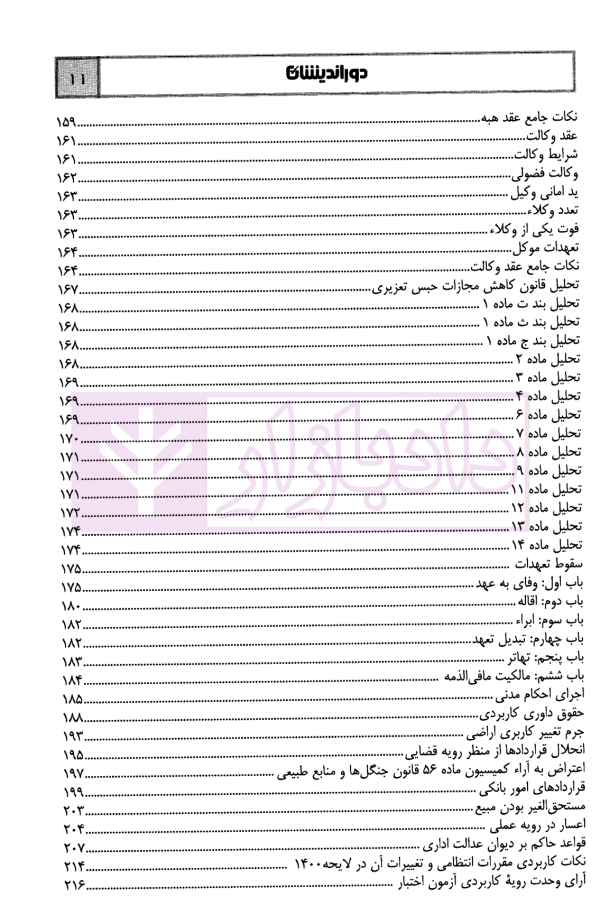 نکته ها در آزمون اختبار شفاهی | دکتر درویش