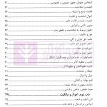 واژگان کلیدی در حقوق مدنی | کریمی منفرد