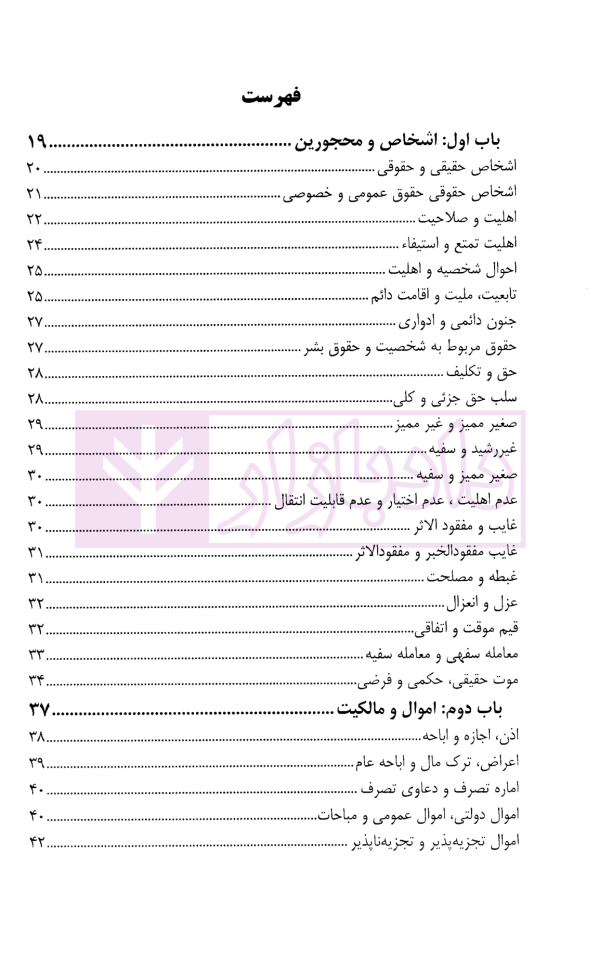 واژگان کلیدی در حقوق مدنی | کریمی منفرد