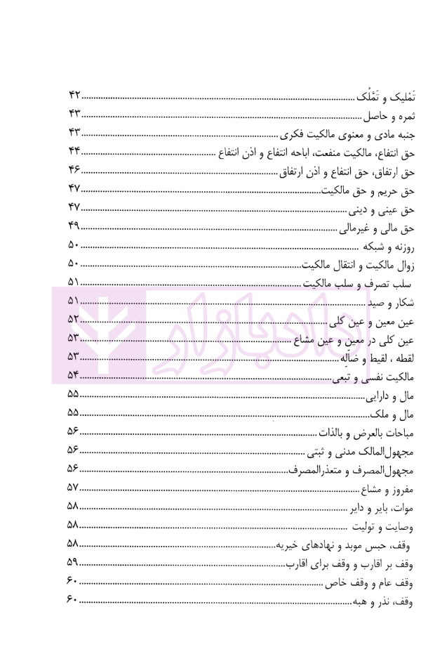 واژگان کلیدی در حقوق مدنی | کریمی منفرد