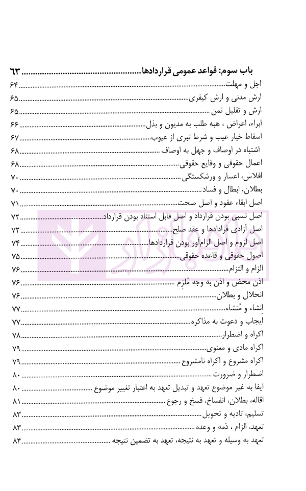 واژگان کلیدی در حقوق مدنی | کریمی منفرد