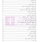 واژگان کلیدی در حقوق مدنی | کریمی منفرد