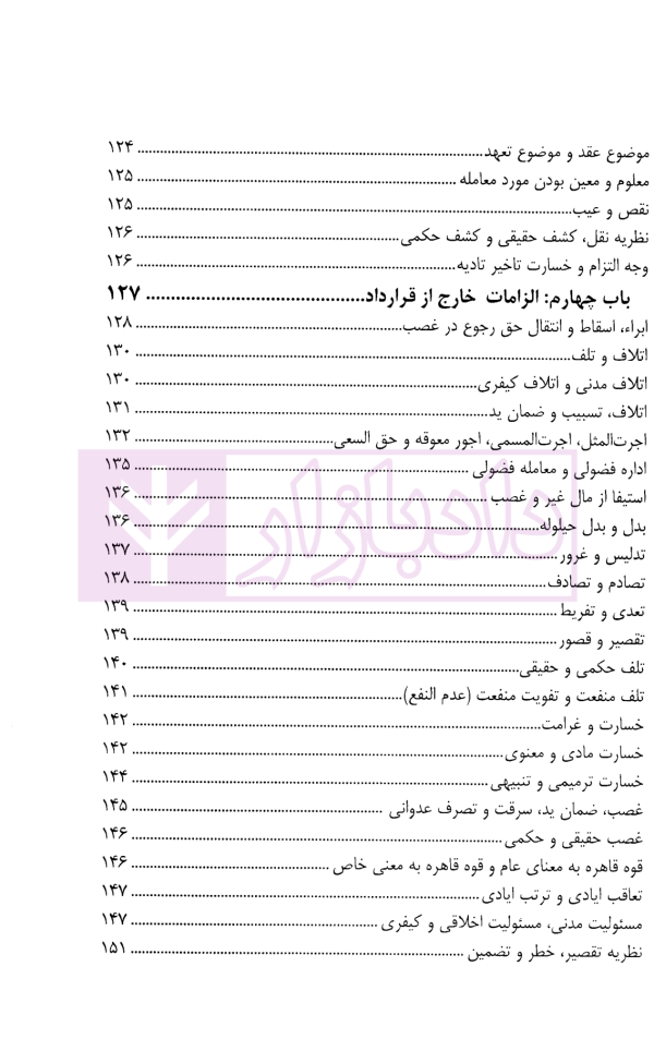 واژگان کلیدی در حقوق مدنی | کریمی منفرد