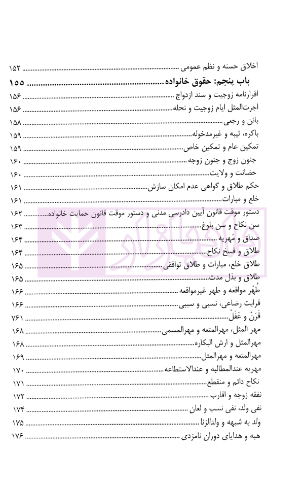 واژگان کلیدی در حقوق مدنی | کریمی منفرد