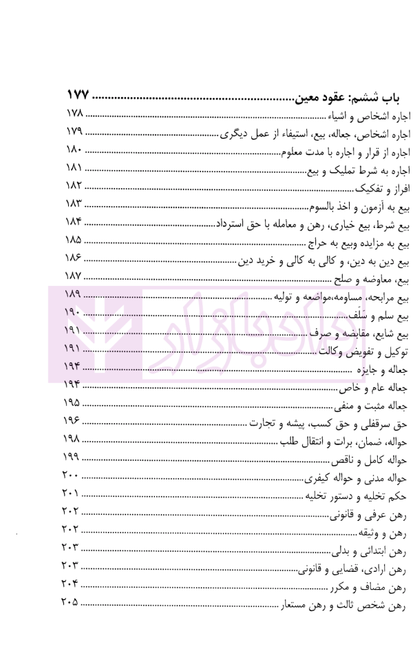 واژگان کلیدی در حقوق مدنی | کریمی منفرد