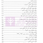 واژگان کلیدی در حقوق مدنی | کریمی منفرد